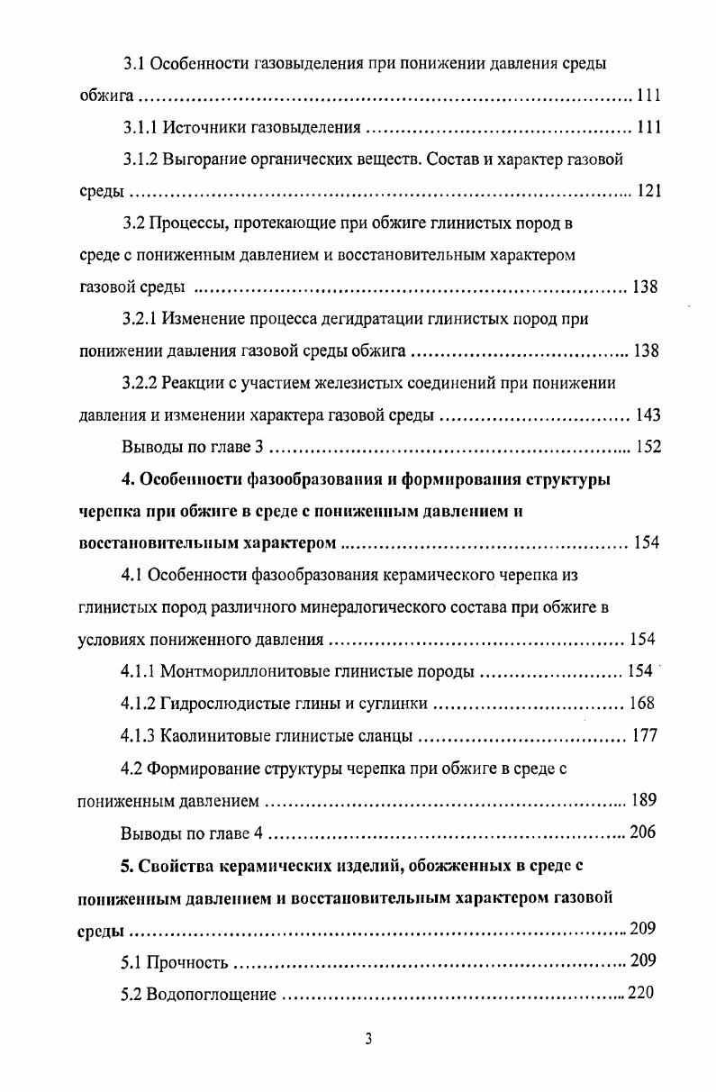 1.2.1 Влияние качества сырья на спекание легкоплавких глинистых пород 