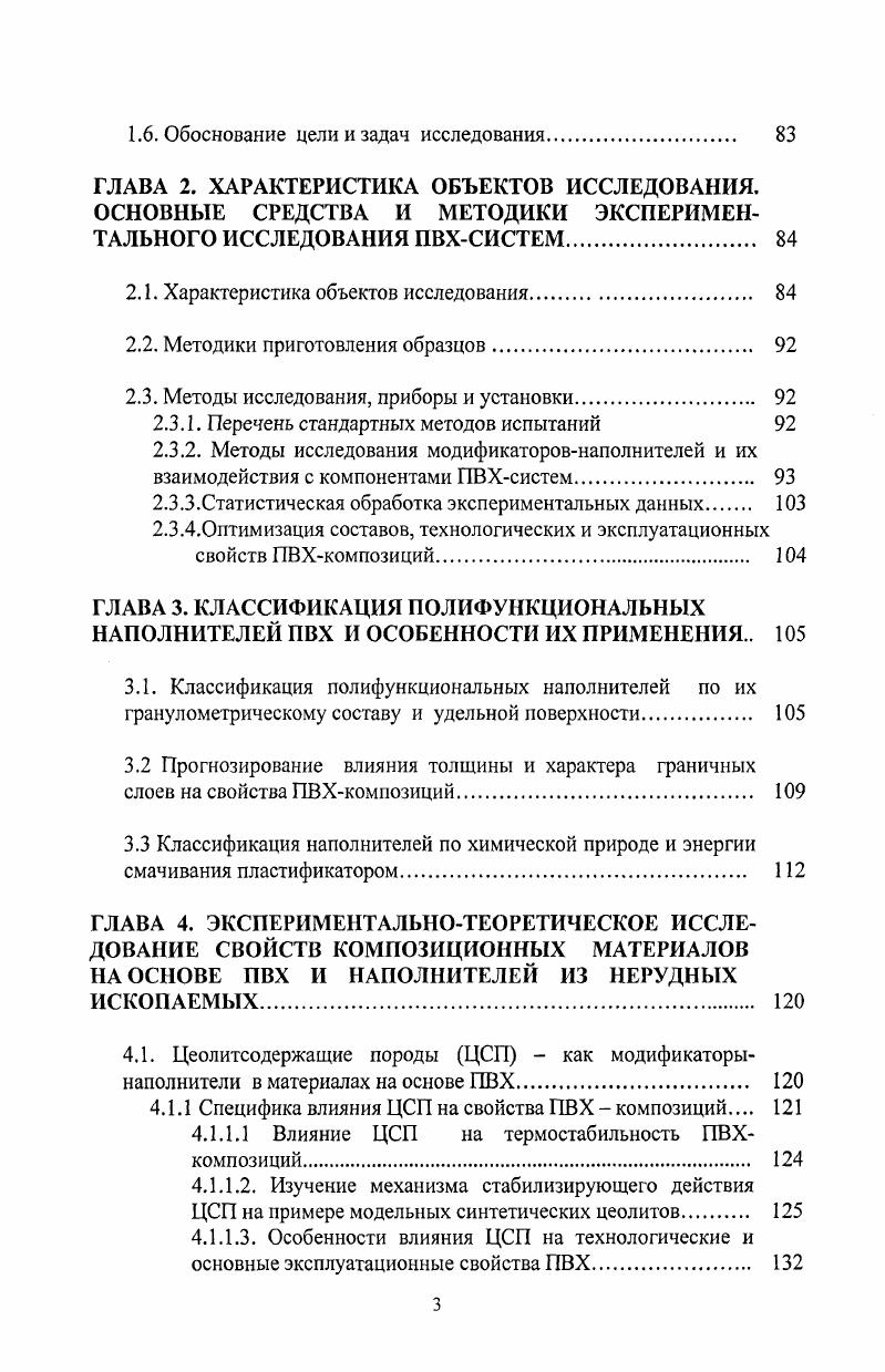 1.1.1.Производство ПВХ в мире и России, тенденции. 