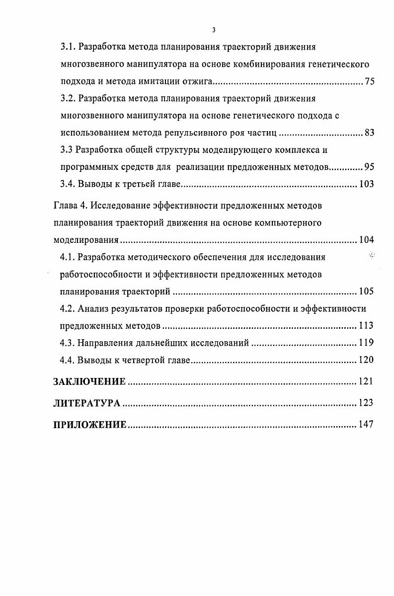 1.4. Цели и задачи диссертационной работы.