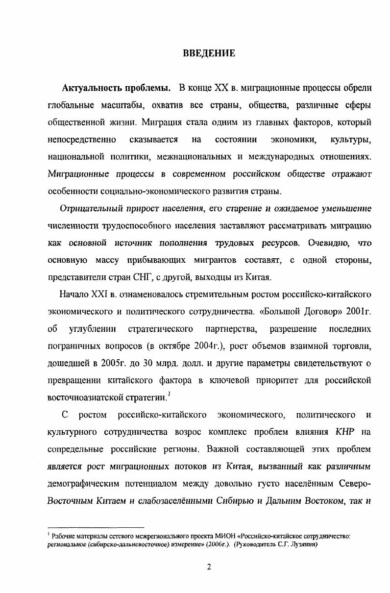  1 Причины, этапы, состав, численность, правонарушения китайской 