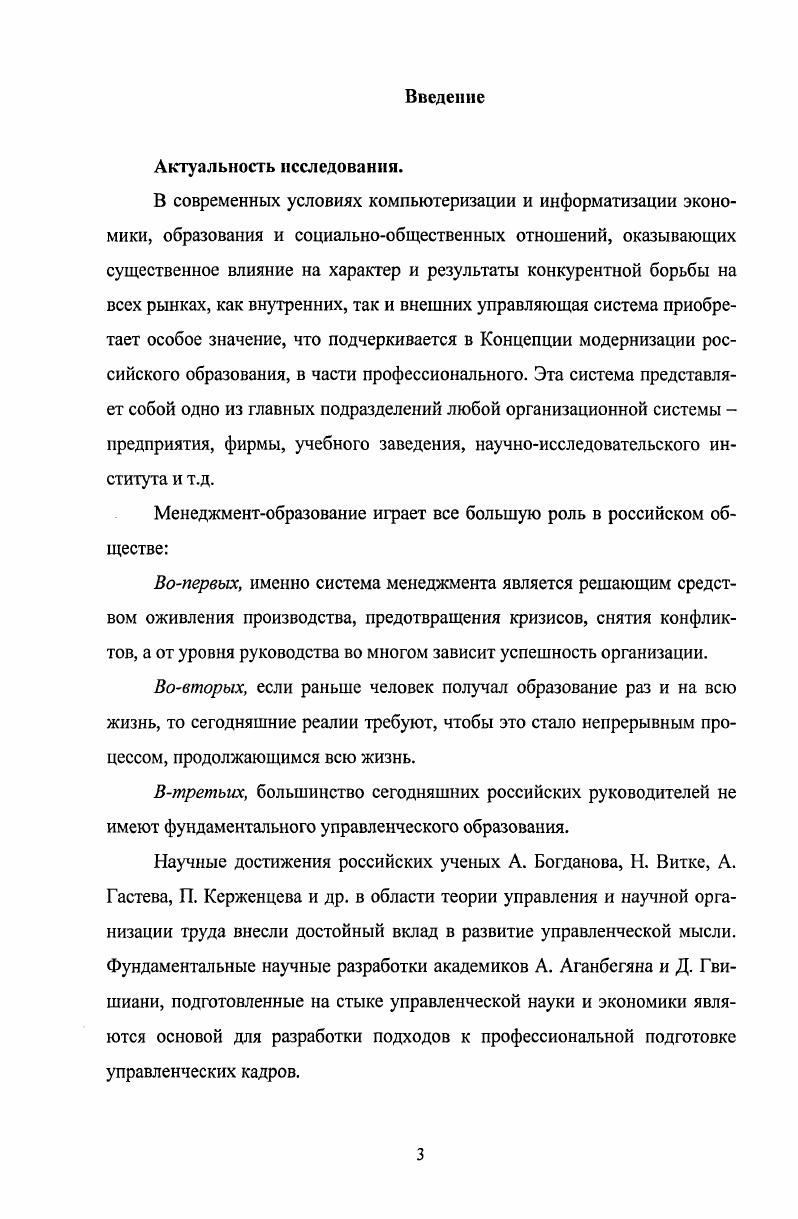 1.1. Специфика менеджмента в России. 