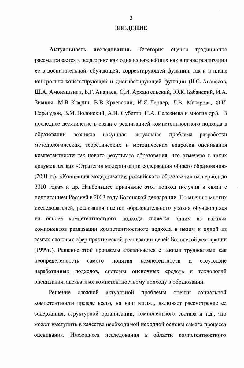 3. Интегративный подход к оценке социальной компетентности