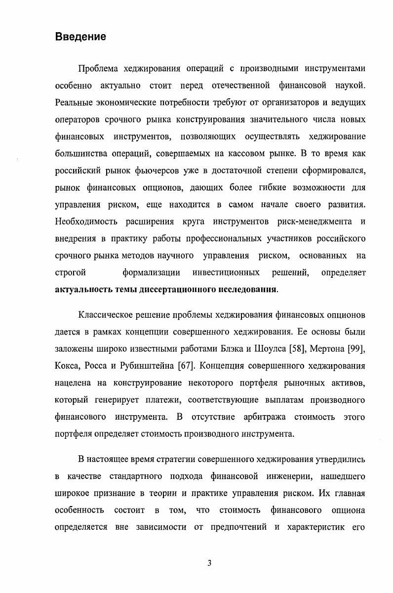1.3. Общее описание методов несовершенного хеджировм шя