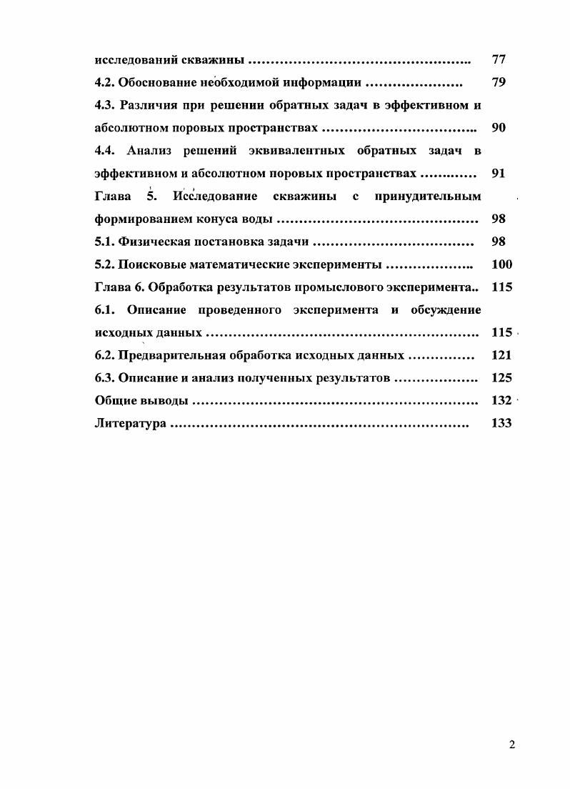 1.2. Моделирование скважины и водоносного бассейна 