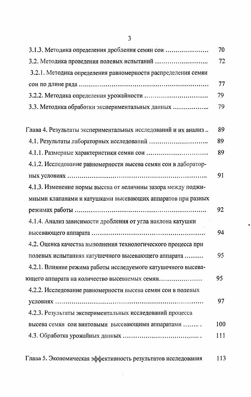 1.2. Анализ существующих способов посева 
