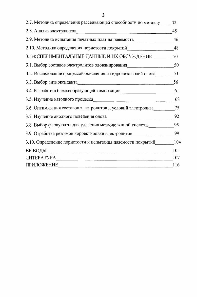 1.2. Свойства неионогенных поверхностноактивных веществ