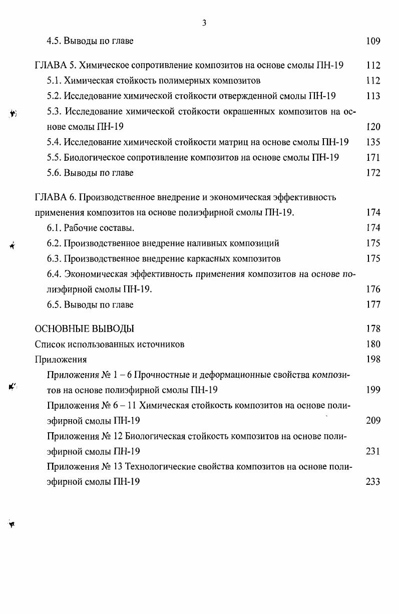1.1. Современные представления о структурообразовании полимербетонов 