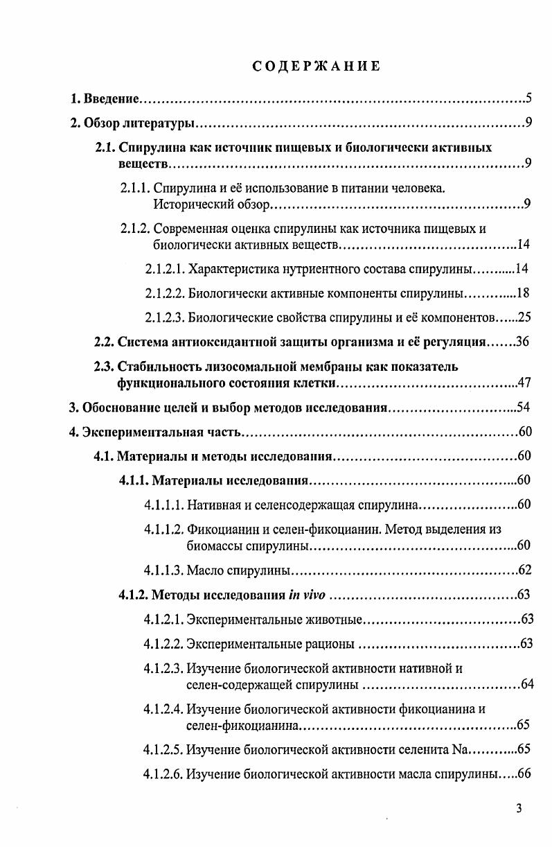 2.1.1. Спирулина и е использование в питании человека.