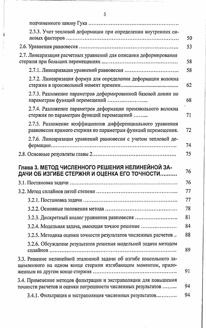 1.2.1. Тепловая защита космических спускаемых аппаратов 