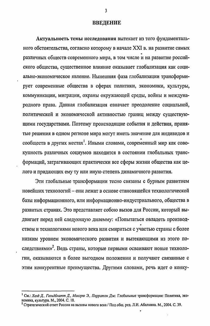 1.1. Концептуальнометодологические основы изучения конкурентоспособности личности 
