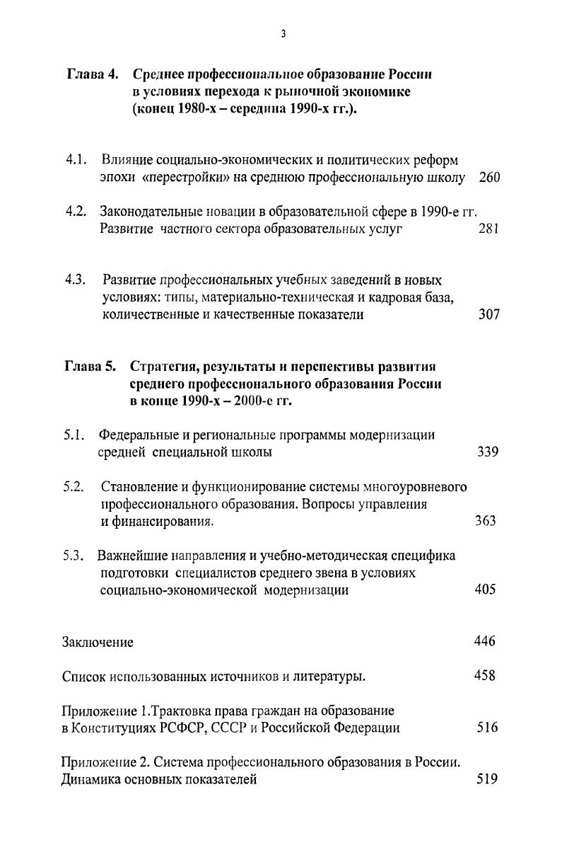 1.2. Отечественная и зарубежная историография
