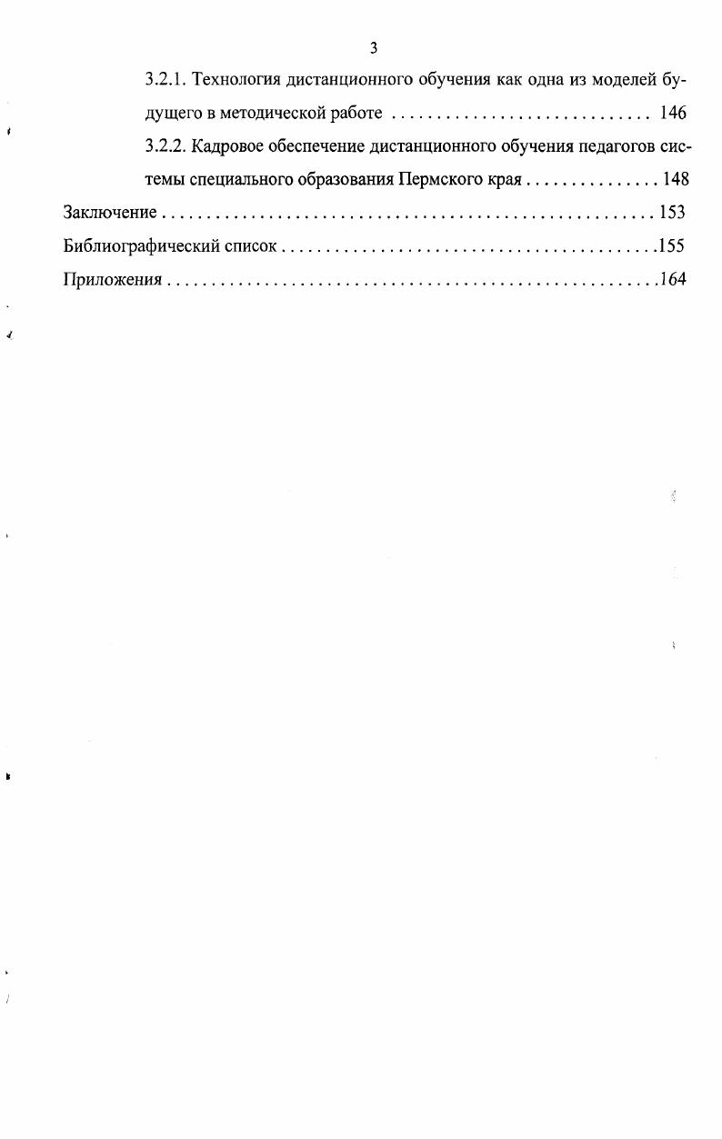 1.2.2. Методическая работа в специальном коррекционном образовательном учреждении