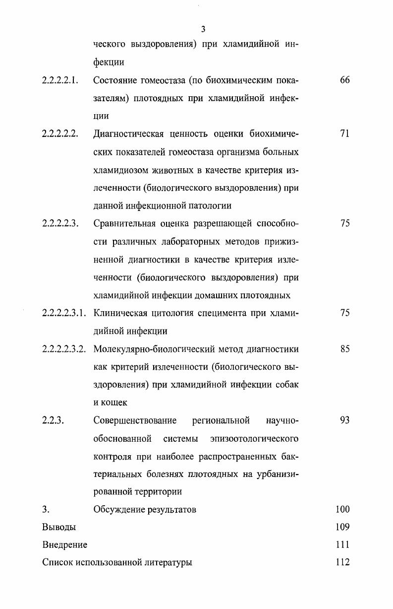 1.2. Нозологический профиль заразной патологии