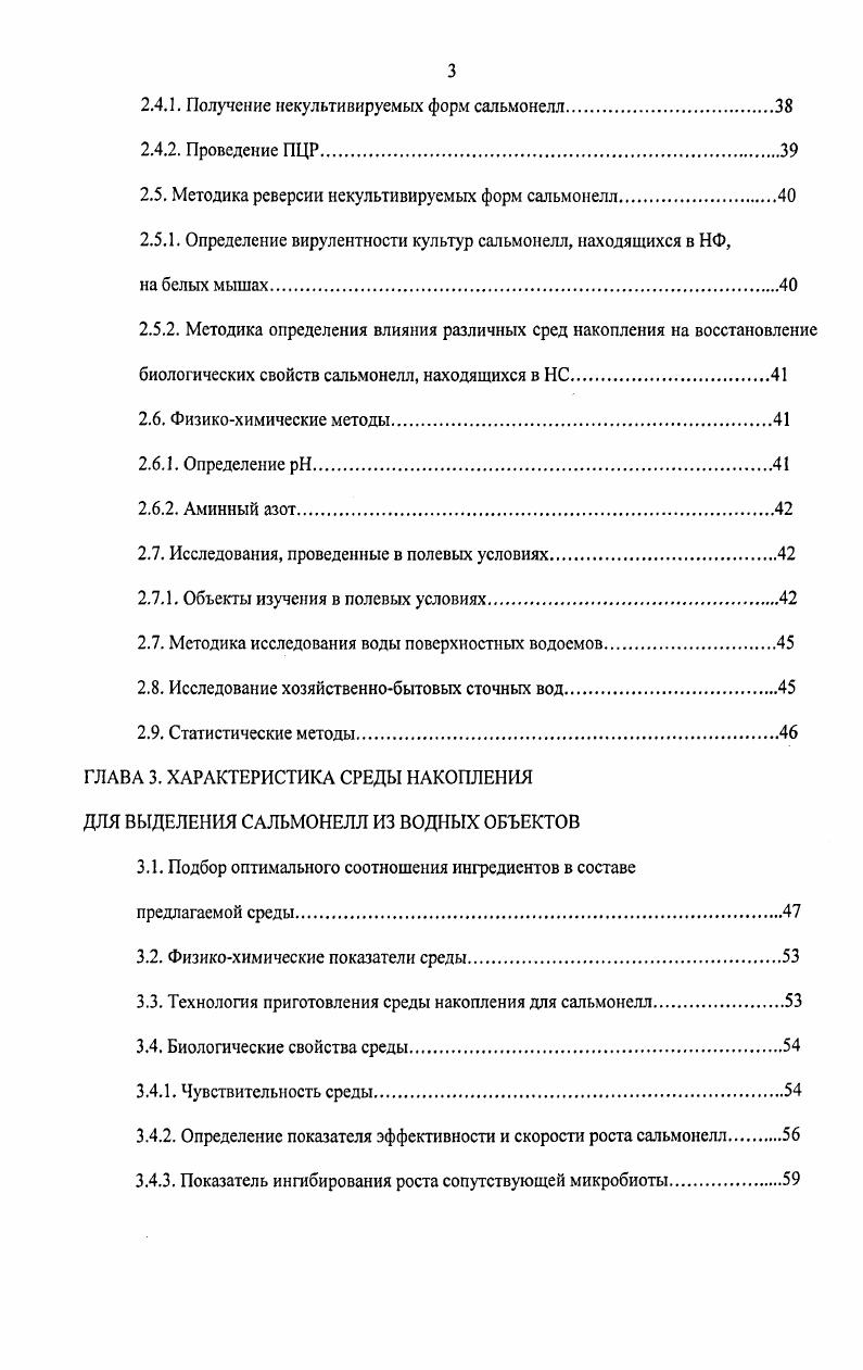 1.1.1. Загрязнение сальмонеллами сточных вод.