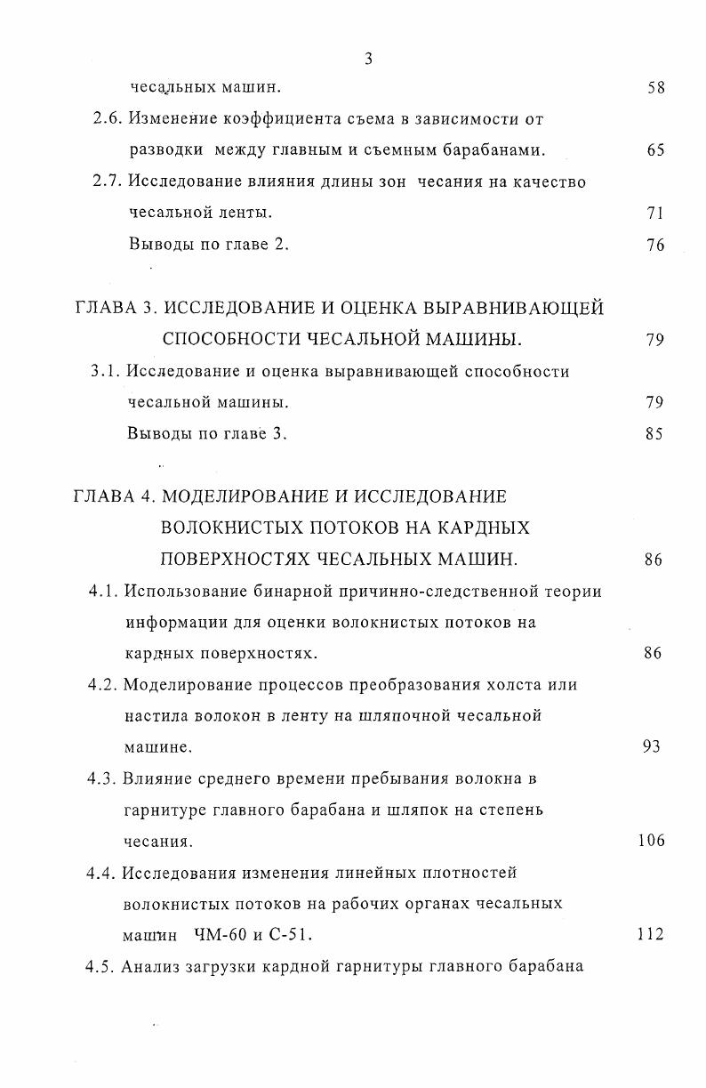 1.1. Анализ развития конструкции кардочесальных машин.