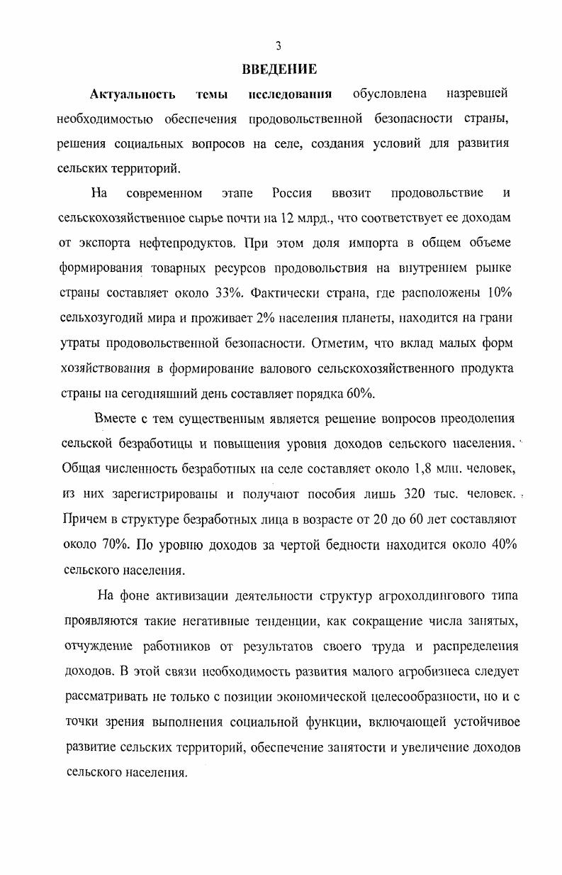 1.1. Ретроспектива становления малого бизнеса в АПК 