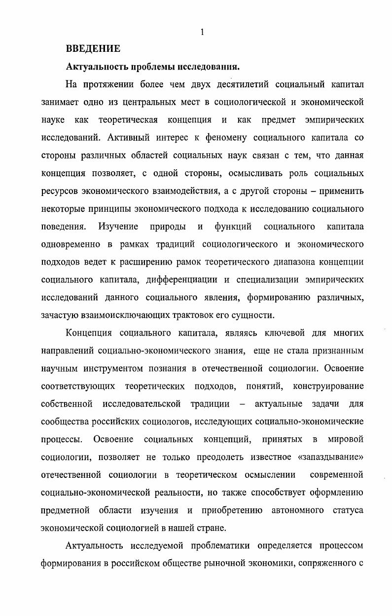 1.1. Концептуальное содержание понятия социальный капитал.