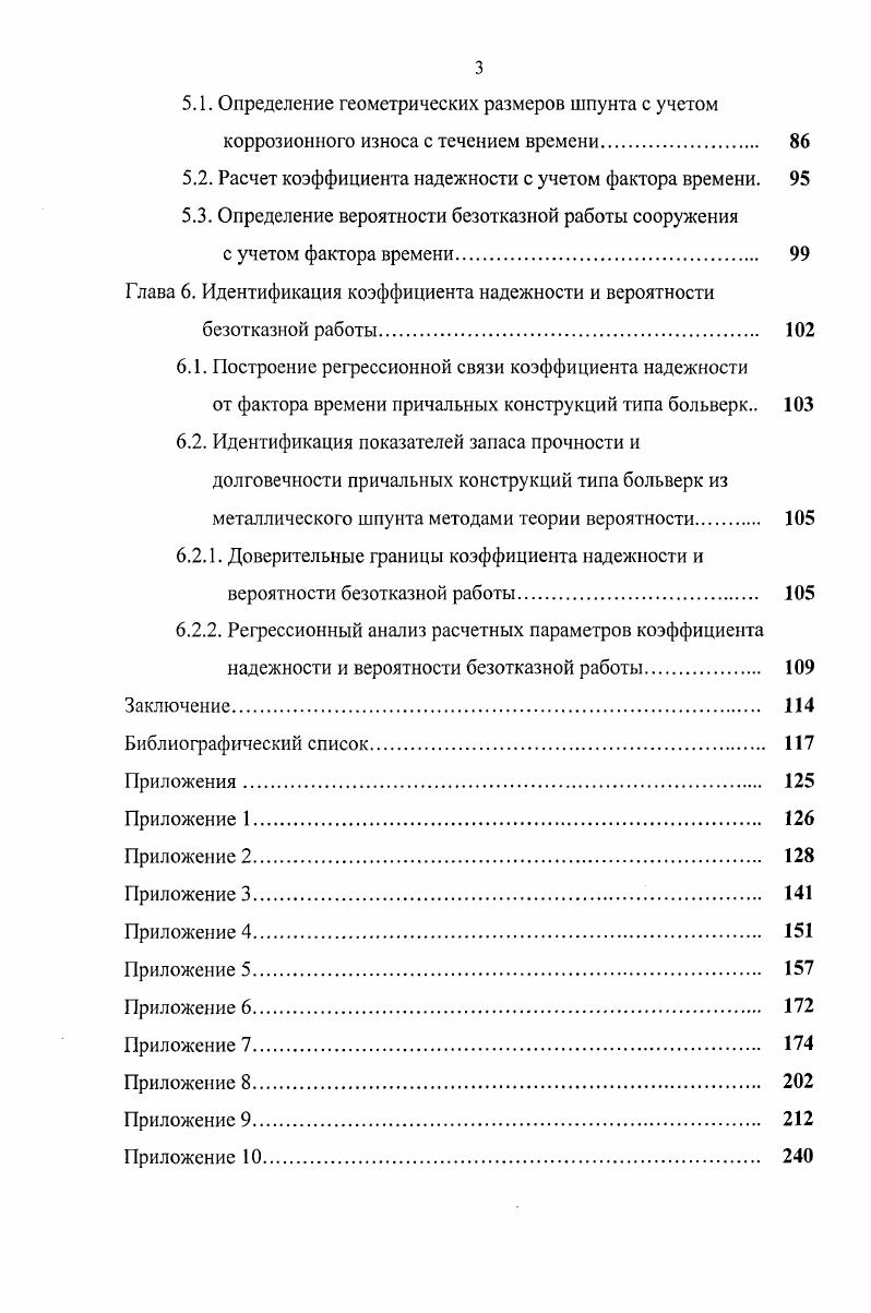долговечности надежности строительных конструкций 