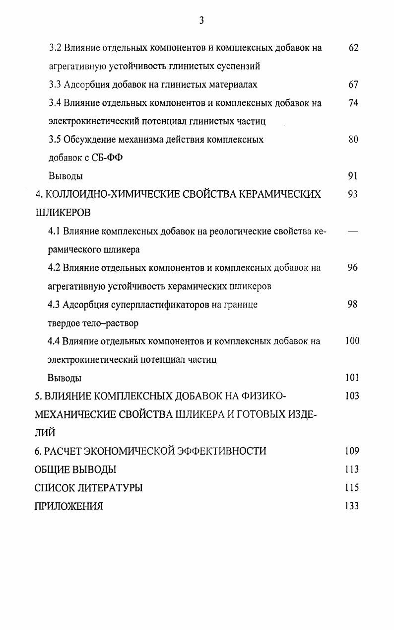 1.2.1 Реологические свойства дисперсных систем с комплекс 