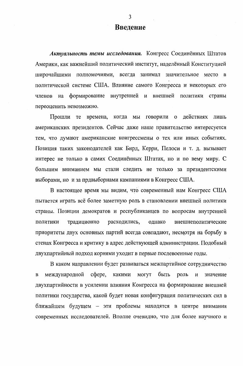 Глава II Роль Конгресса в формировании внешнеполитического