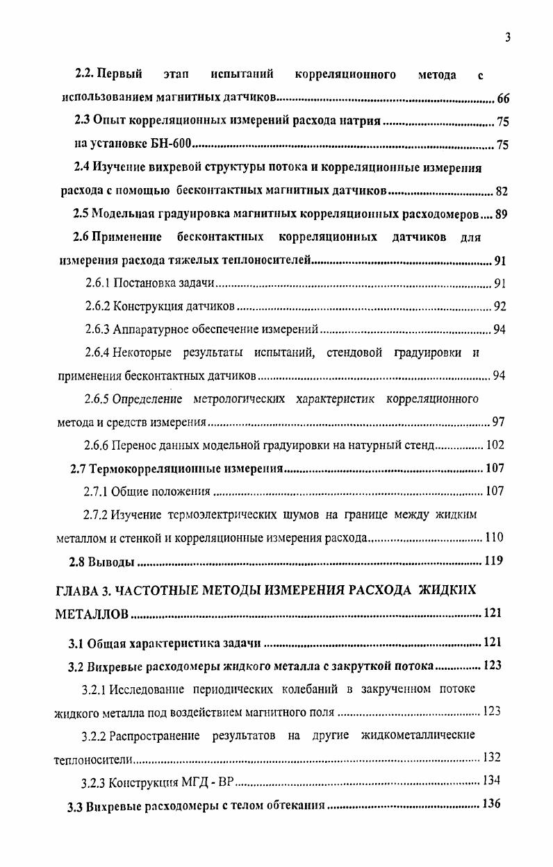 1.3.1 Эксперименты по вскипанию натрия на реакторе БОР