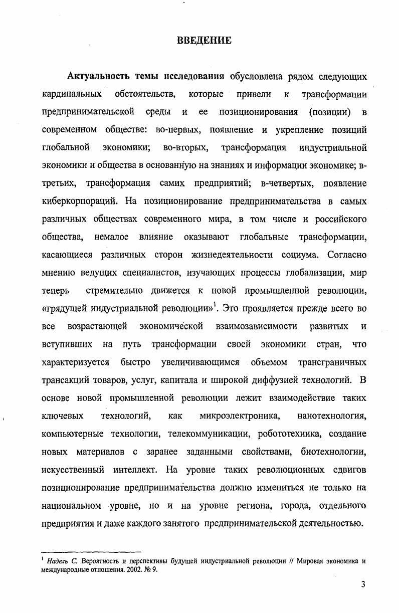 2.2. Социальные основы позиционирования предпринимательства в условиях глобализации 