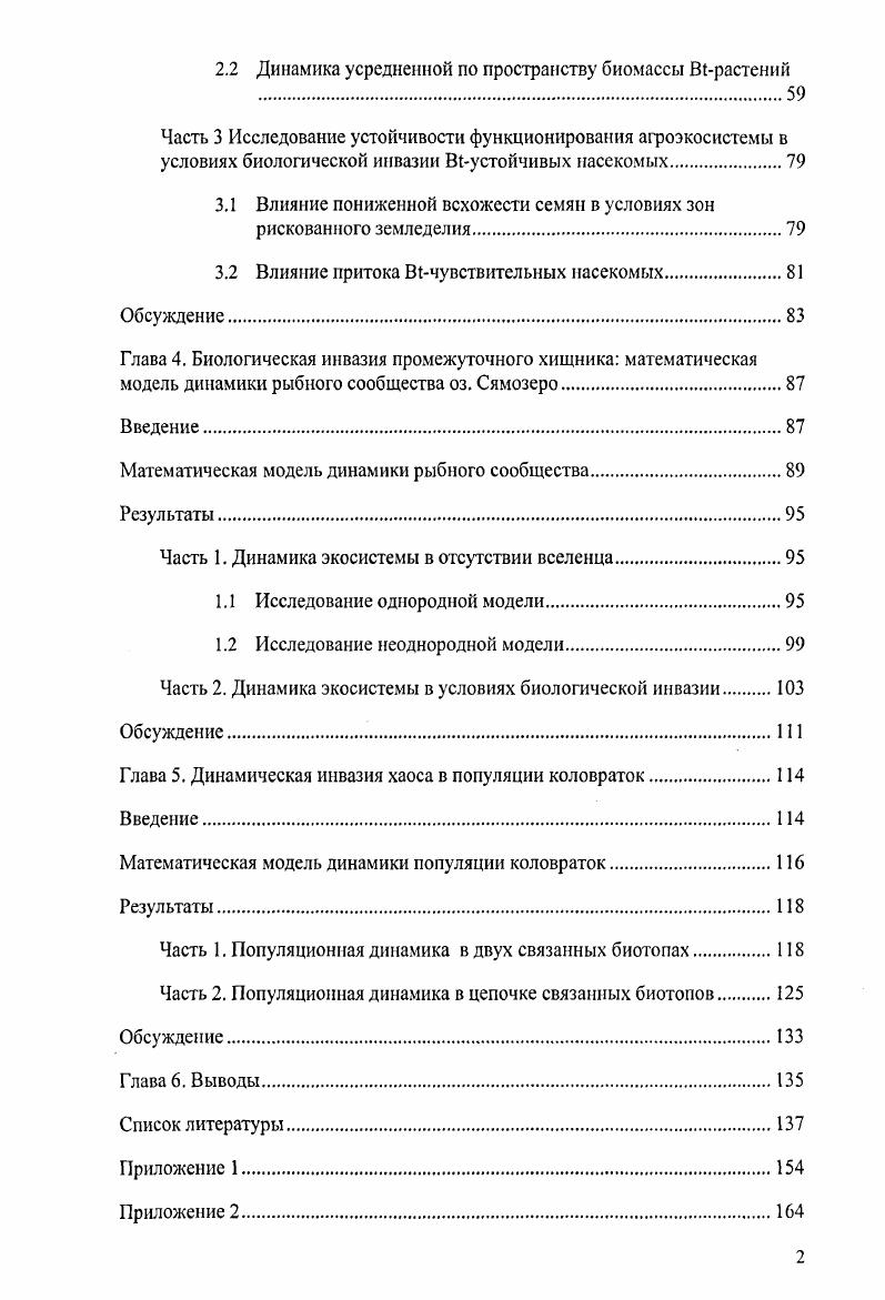 Перенос биомассы и формирование пространственных структур.