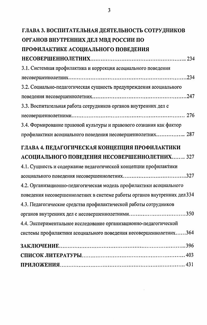 ГЛАВА 2. ТЕОРЕТИЧЕСКИЙ АНАЛИЗ ПРИЧИН, УСЛОВИЙ И ФОРМ АСОЦИАЛЬНОГО ПОВЕДЕНИЯ
