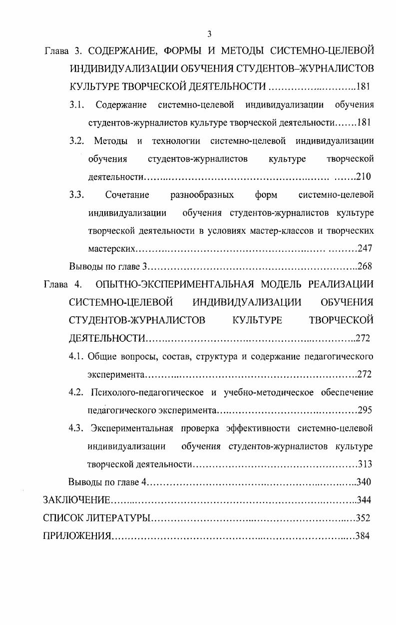 ИНДИВИДУАЛИЗАЦИИ ОБУЧЕНИЯ СТУДЕНТОВ