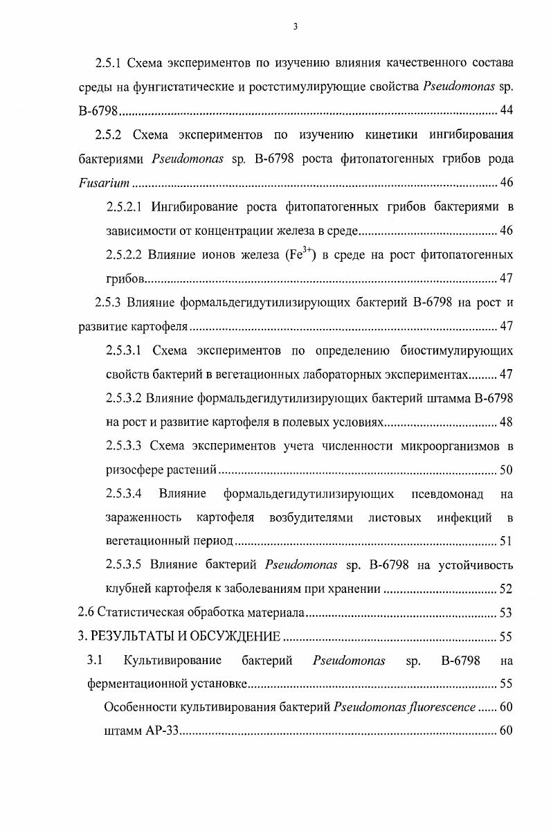 1.2 Факторы, влияющие на взаимодействие микроорганизмов с растениями 