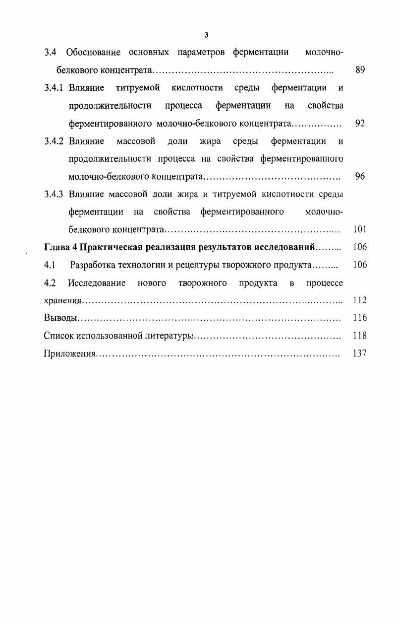 1.2 Характеристика ассортимента белковых молочных продуктов 