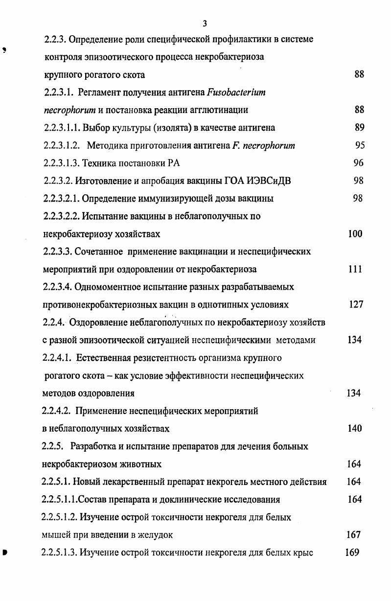 1.2. Экономический ущерб, обусловленный поражениями