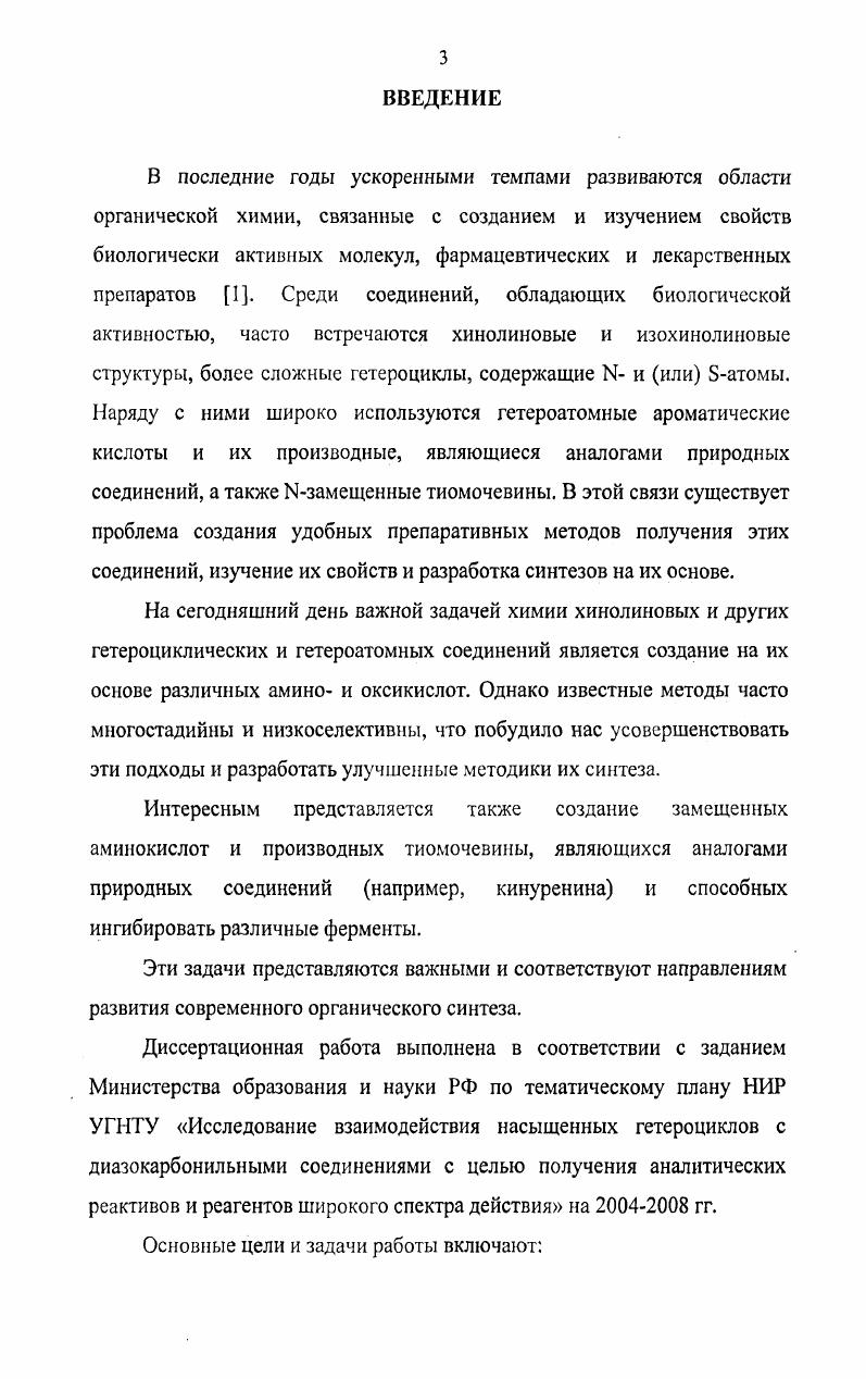 1.1.1 Синтезы заметенных хинолинов и их