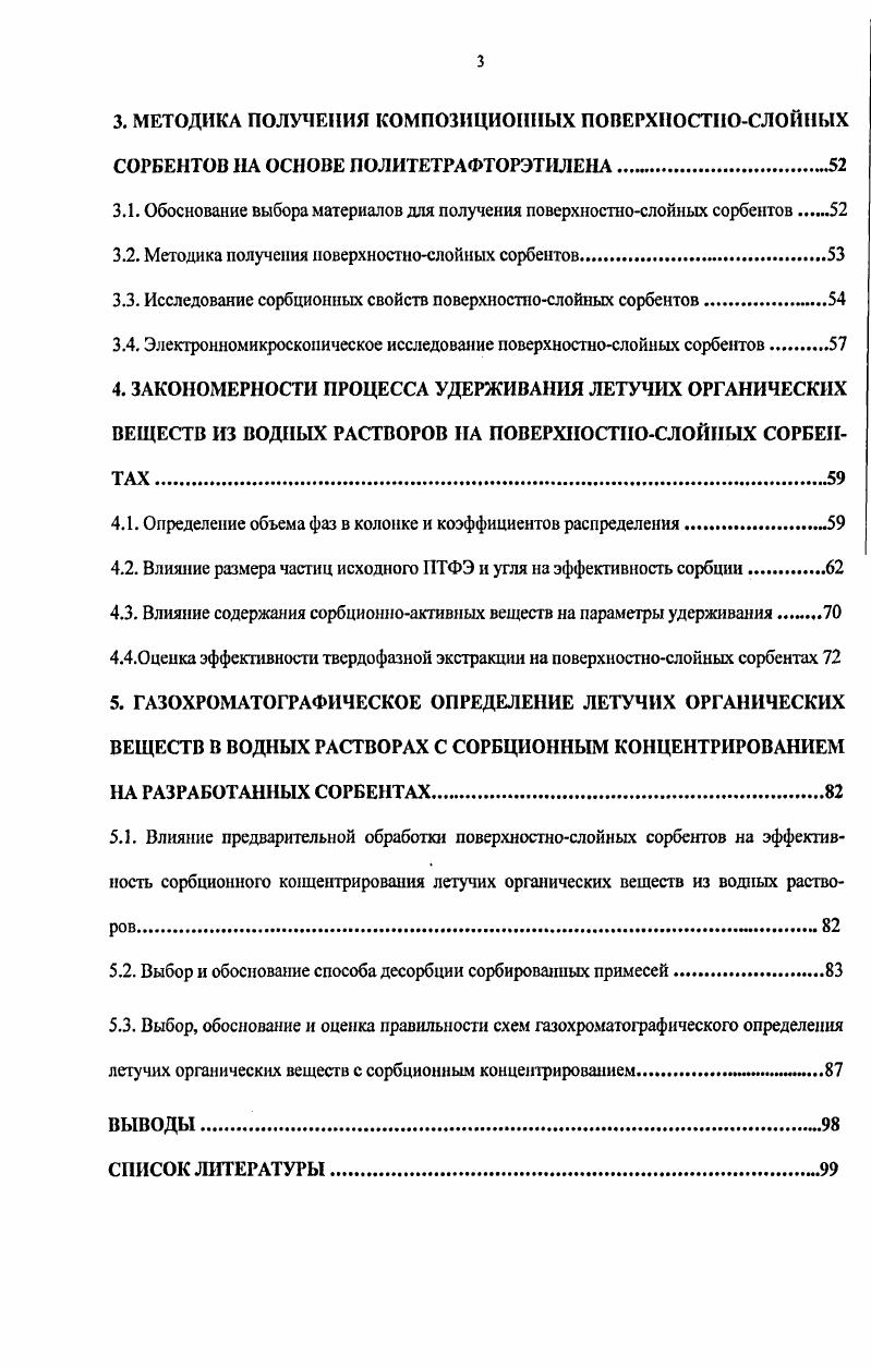 1.4. Углеродные сорбенты и их применение