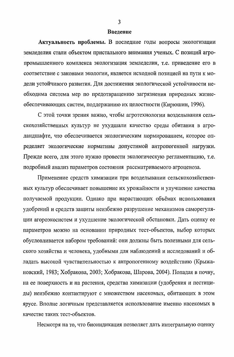 1.2. Влияние средств химизации на жужелиц