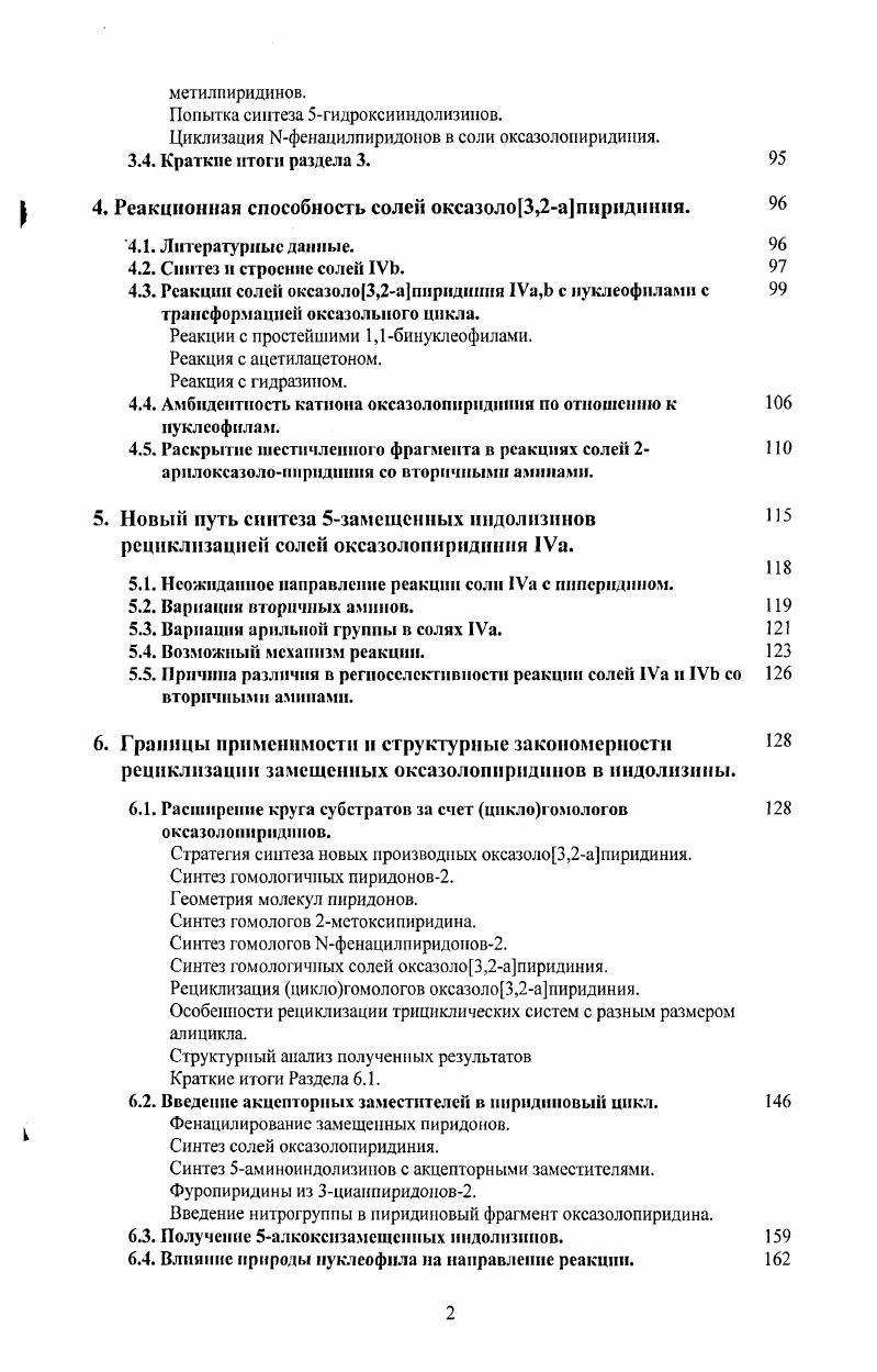 6.3. Получение 5а.ткоксшамещсных индол изинов. 