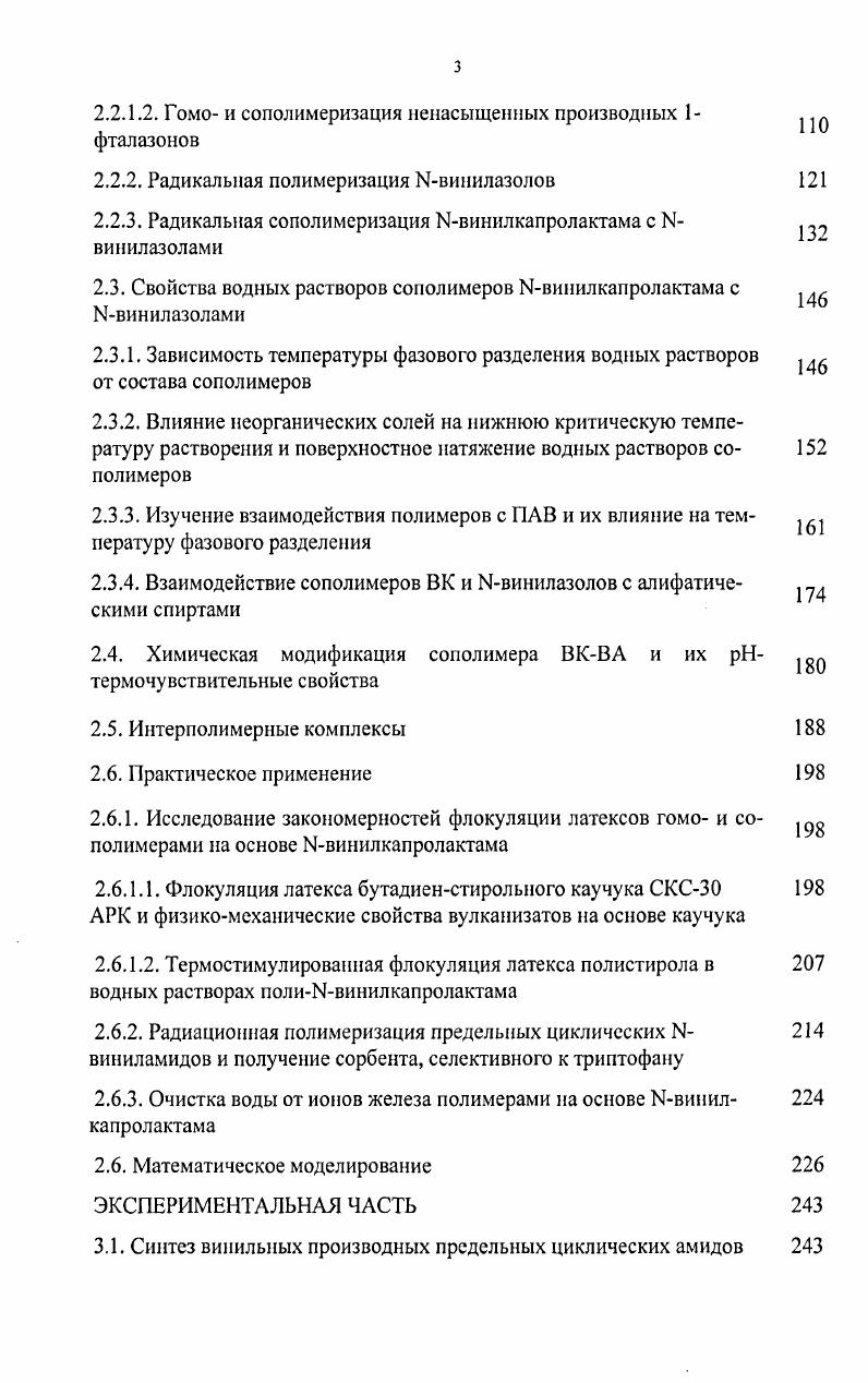 1.2.1. Гомо и сополимеризация предельных циклических И виниламидов