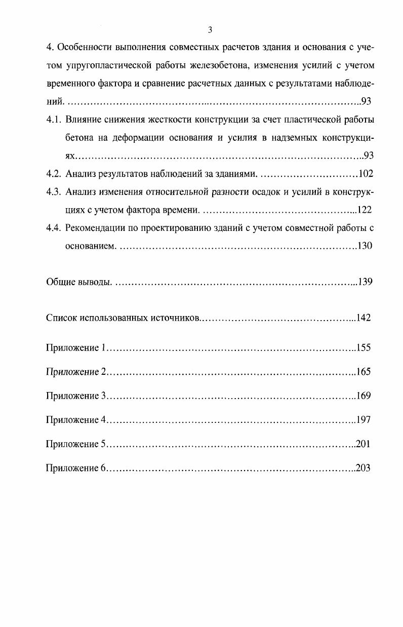 1.2. Методы совместных расчетов основания и конструкций здания.