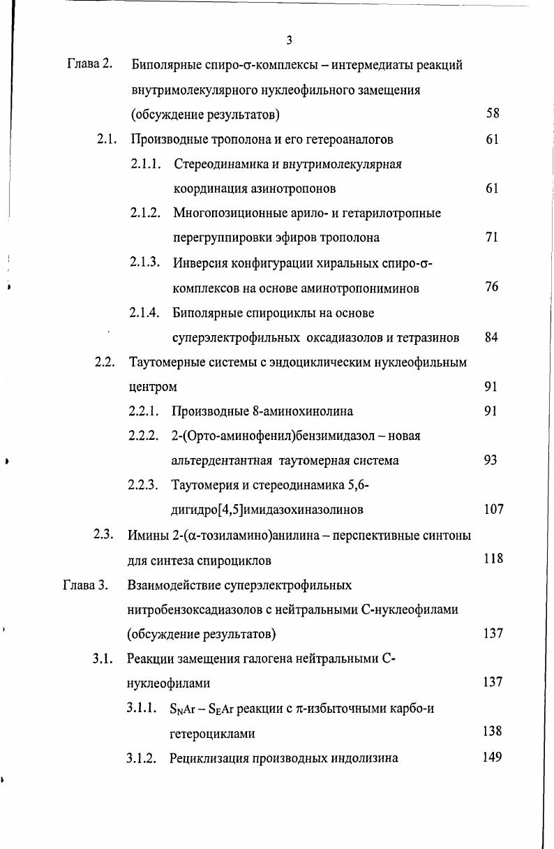 1.1. Суперэлектрофильный характер динитробензофуроксана. Образование сткомплексов 