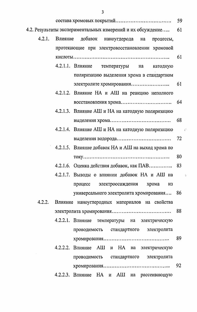 3.2. Электролиты и режимы хромирования. 