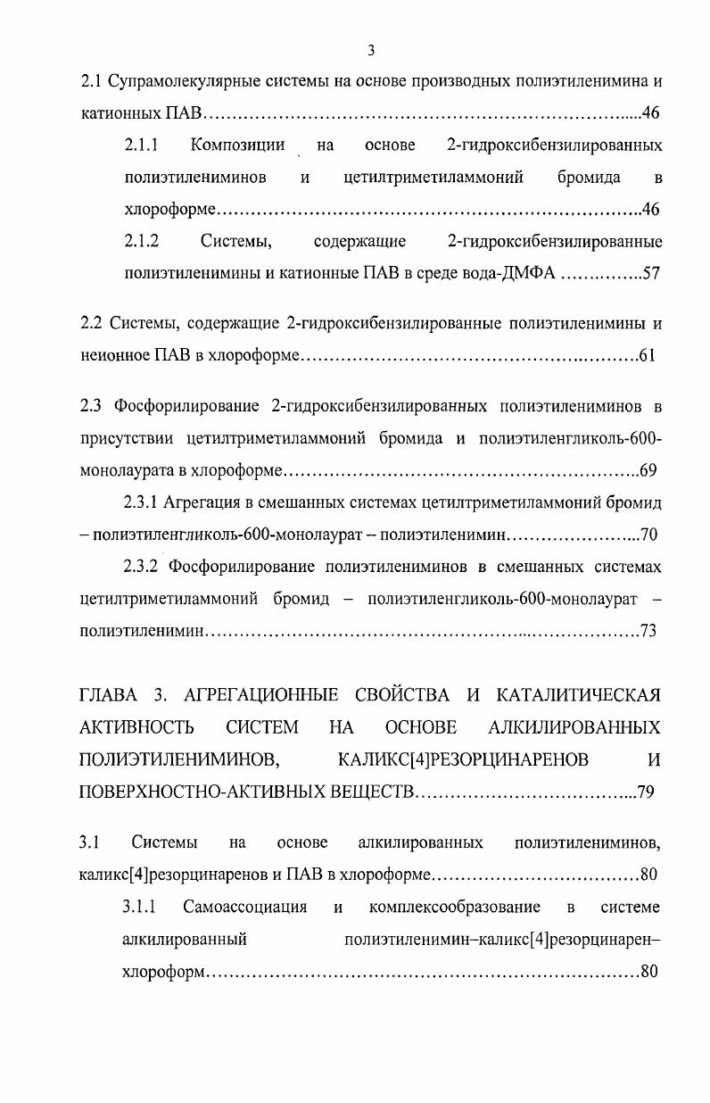 1.1.1.1 Самоорганизация блоксополимеров.