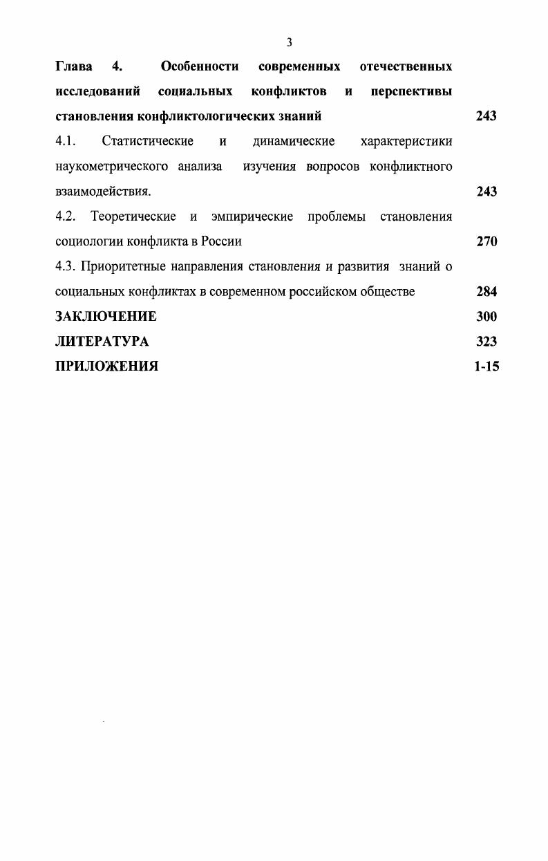 1.1. Объект и предметная область социологии конфликта