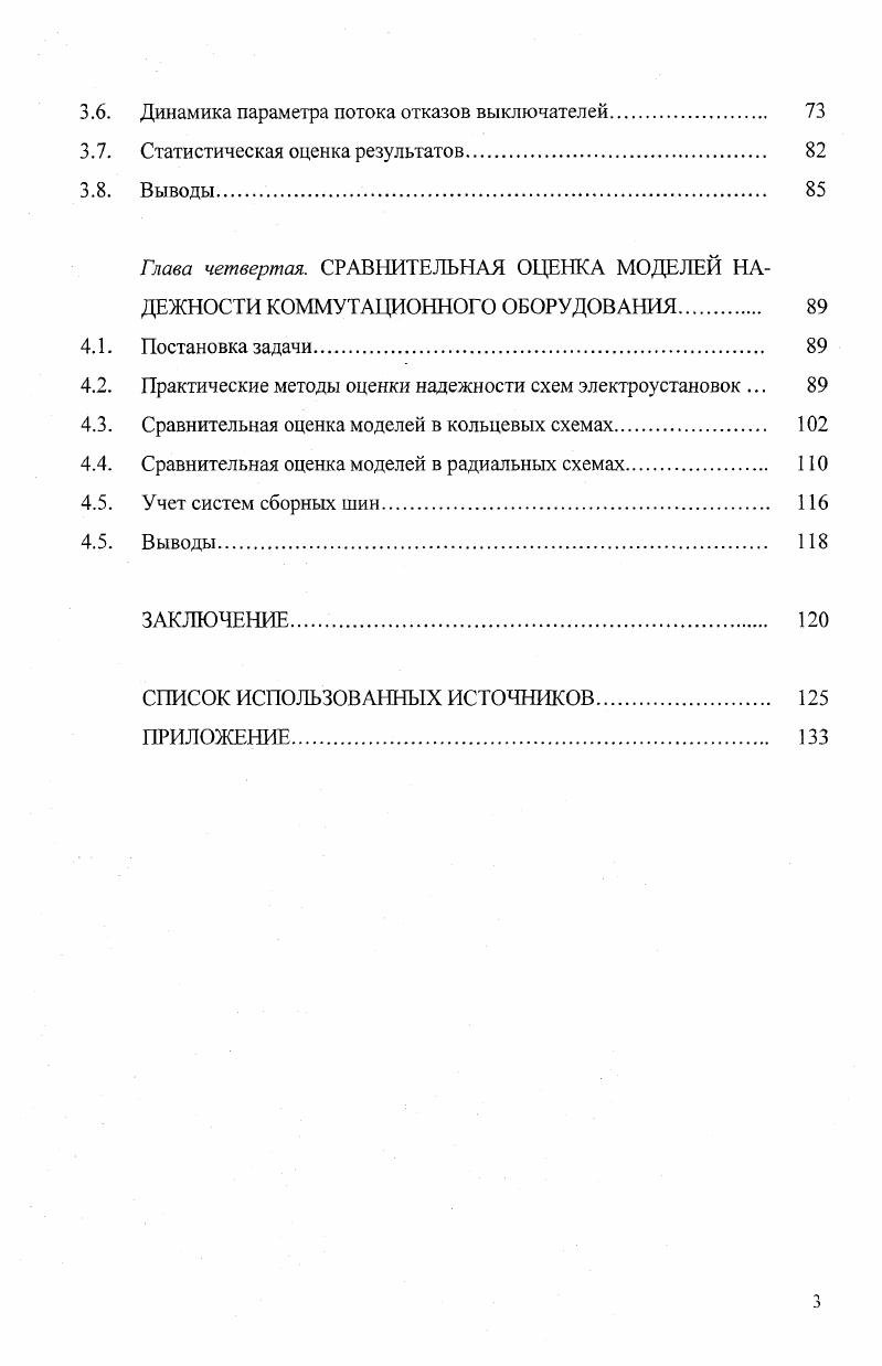 Глава вторая. ФОРМИРОВАНИЕ МОДЕЛЕЙ НАДЕЖНОСТИ КОММУТАЦИОННОГО ОБОРУДОВАНИЯ. 