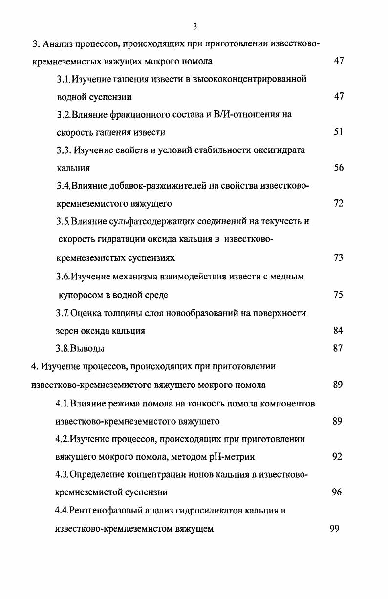 1.2. Состав, структура и свойства кремнеземистого компонента 