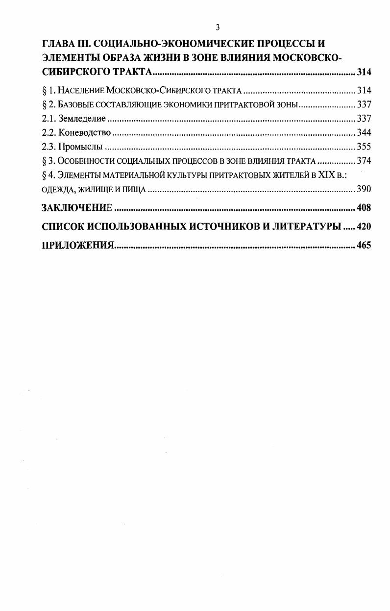 1.1. К вопросу о происхождении термина МосковскоСибирский тракт 