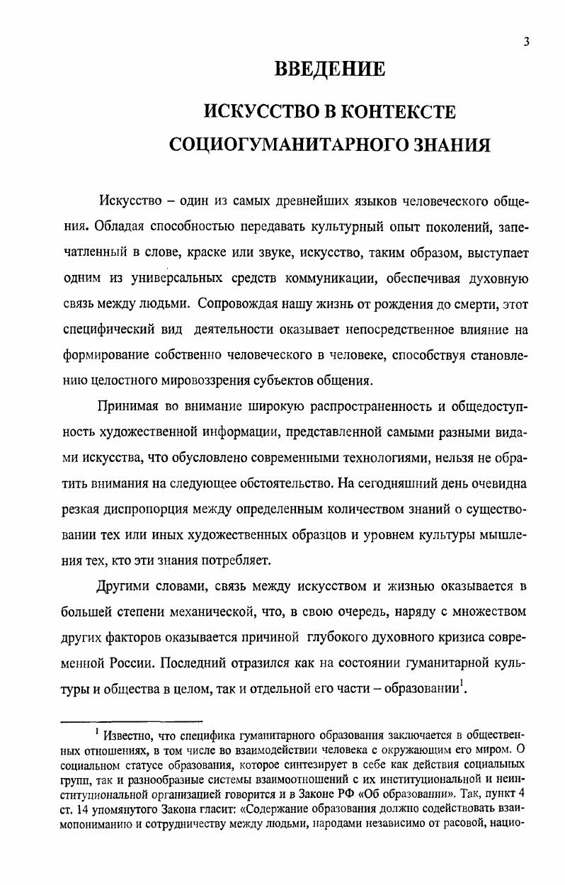 Глава Первая. Философия искусства социальный аспект