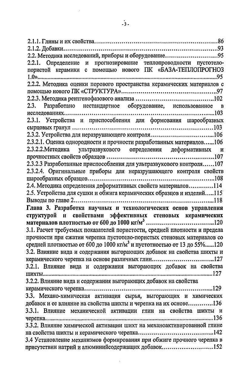 1.2.3.1. Механическая активация глины