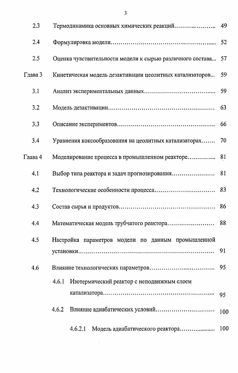 1.1.1 Структура и специфические свойства синтетических цеолитов 