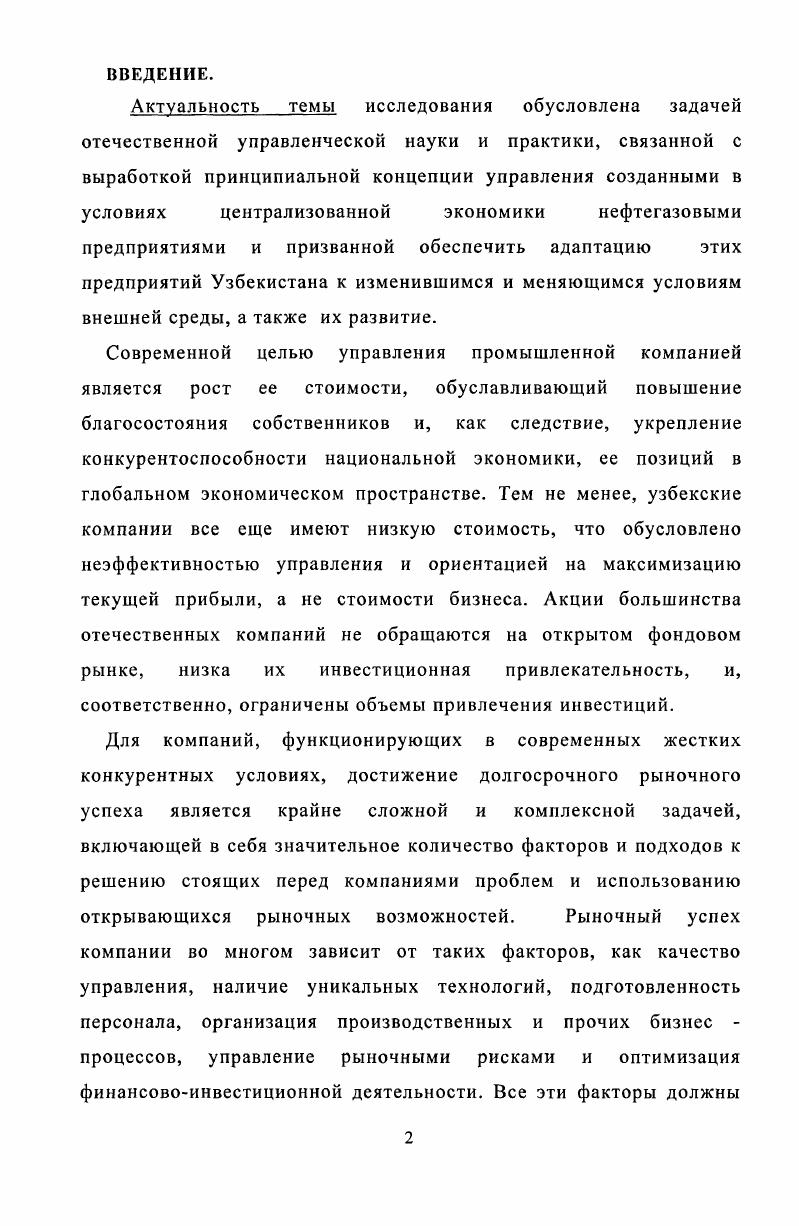 1.2. Современное состояние нефтегазового комплекса