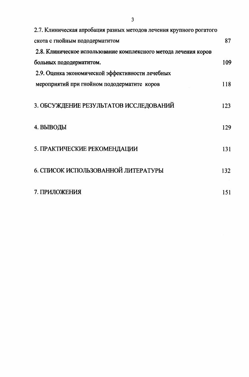 1.2. Гнойный пододерматит у крупного рогатого скота 